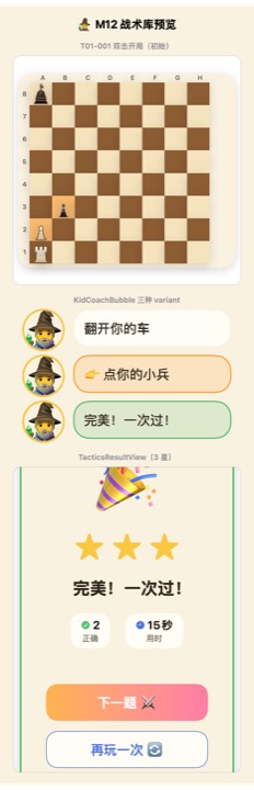 战术练习