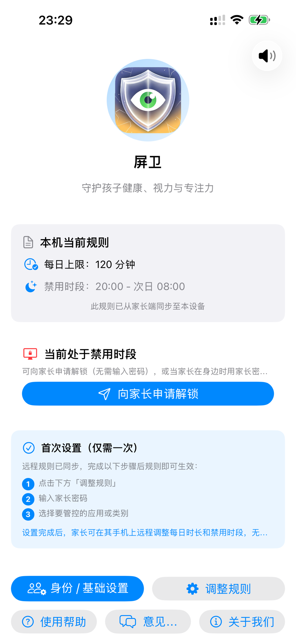 屏卫孩子端