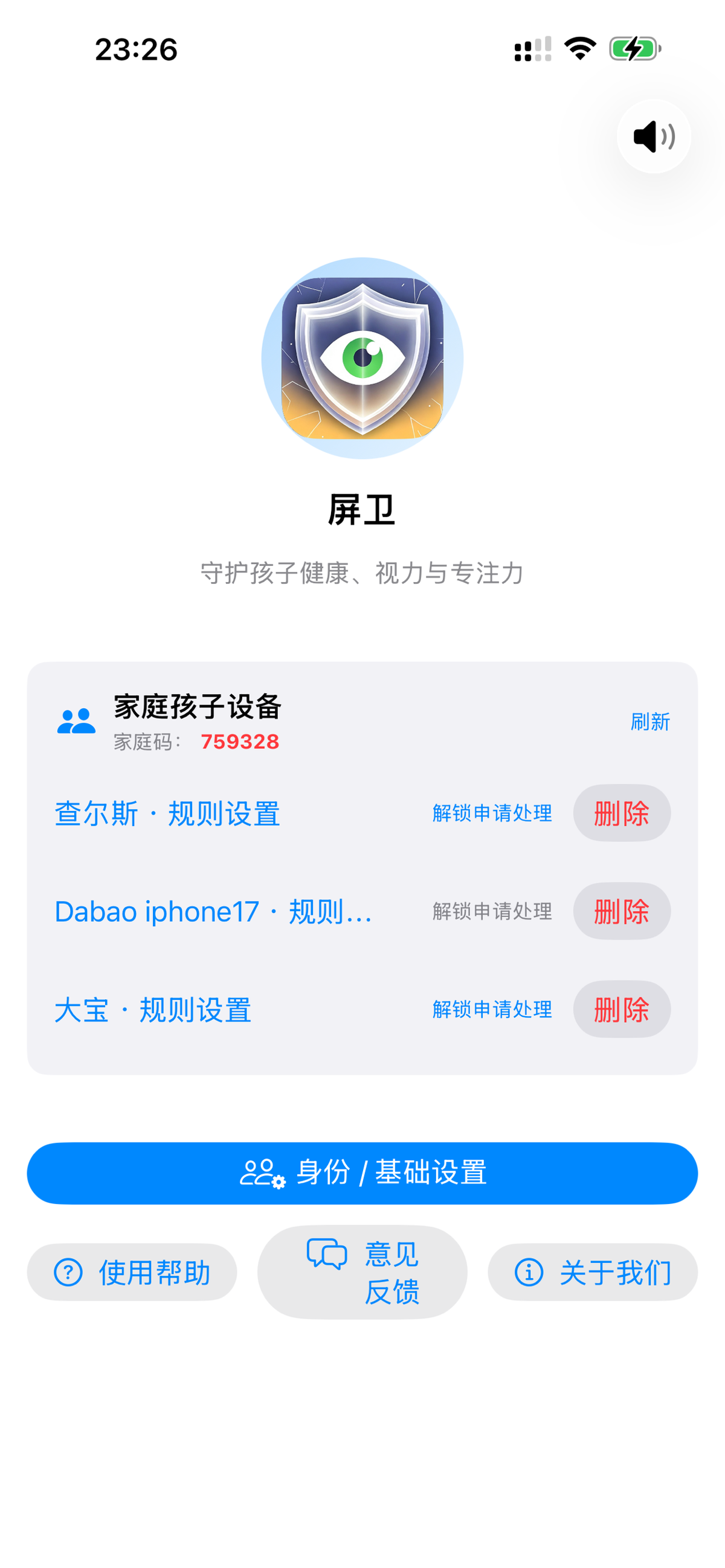 屏卫家长端