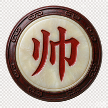红帅
